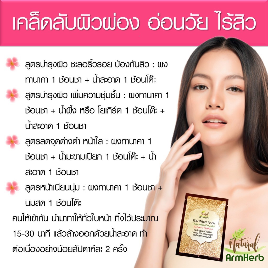ทานาคาพม่า-แป้งทานาคา-ทานาคาผง-ผงทานาคา-เกรดพรีเมี่ยม-thanaka-powder-ลดริ้วรอย-หน้าใส-ไร้สิว-ลดฝ้า-จุดด่างดำ-12-ซอง