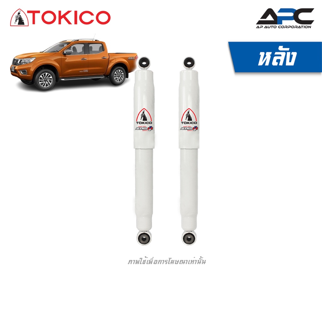 tokico-โช้คอัพแก๊ส-alpha-plus-รถ-nissan-np300-4wd-ปี-2014