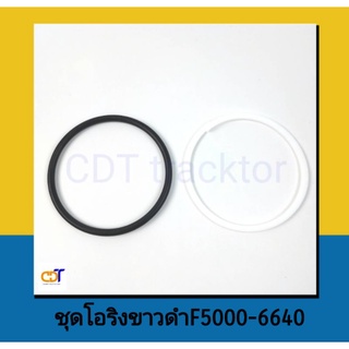 ชุดOR+BRTกระบอกไฮดรอลิค F5000-6640 /โอริงขาวดำกระบอกไฮ