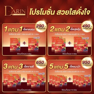 (1แถม1) ดารินพลัส Darin Plus+ วิตามินผิว คอลลาเจนบำรุงผิว ผิวใส ลดสิว ลดฝ้า ลดกระ ลดริ้วรอย คอลลาเจนบำรุงเล็บ