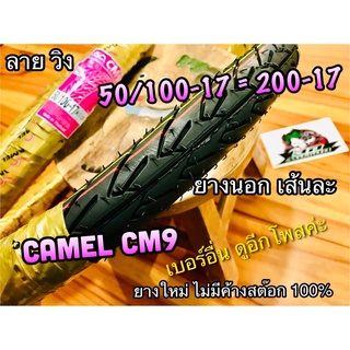 ภาพหน้าปกสินค้ายางนอก CAMEL 50/100-17 CM9 ลายวิง 200-17 20017cm9 คาเมล wing ห่อทอง ที่เกี่ยวข้อง