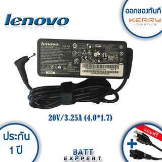 Lenovo Adapter อะแดปเตอร์ 20V/3.25A (4.0*1.7mm) - รับประกันสินค้า 1 ปี