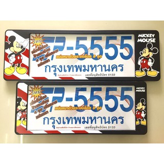 SP กรอบป้ายทะเบียนรถยนต์กันน้ำ ลายmickey mouse +ฟรี!! 1ชิ้น ฟองน้ำกลมเหลือง