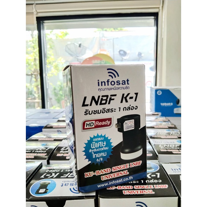 รุ่นใหม่-lnbf-infosat-k-1-universal-รับชมอิสระ-1-กล่อง-1-จุด-รองรับจานทึบทุกสีและกล่องดาวเทียมทุกยี่ห้อ