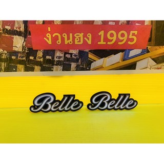 ตรา Belle มาเป็นของคู่ ของใหม่ อะไหล่เทียบ