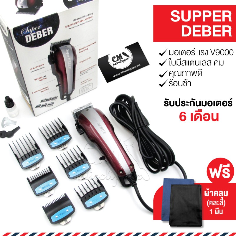 super-deber-ปัตตาเลี่ยน-มีสาย-มอเตอร์แรง-v9000-ใบมีดสแตนเลส-คม-ประกัน-6-เดือน