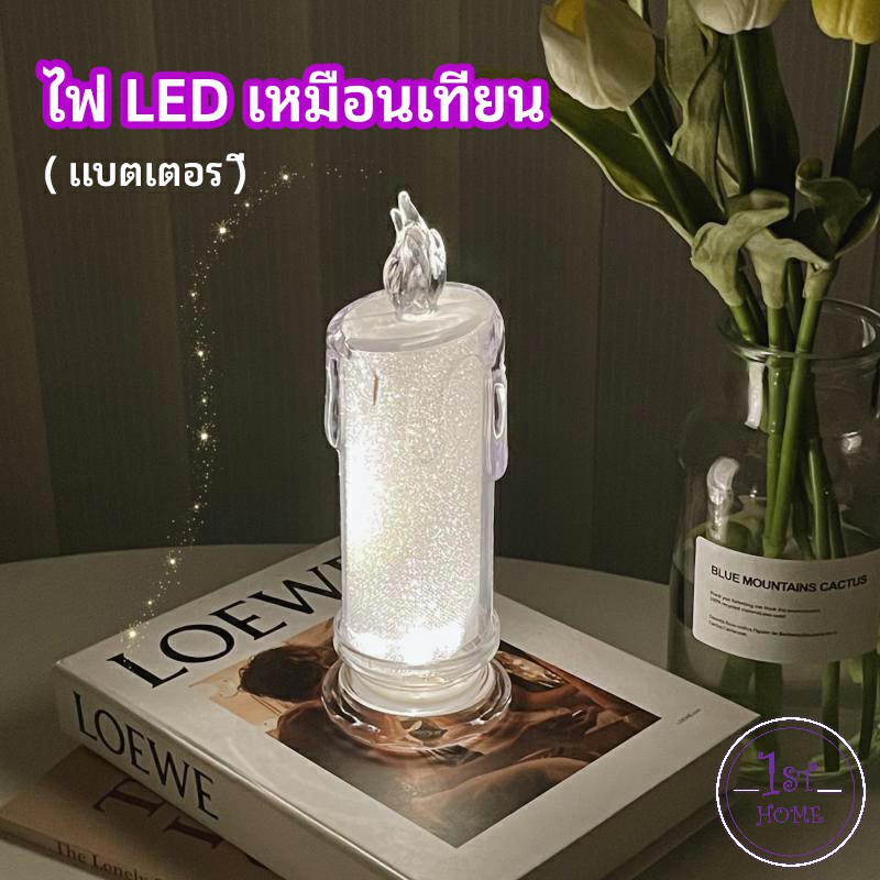 โคมไฟเทียน-led-รูปเทียน-ไฟกลางคืน-โคมไฟตั้งโต๊ะ-led-light