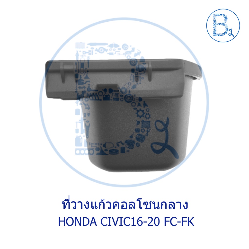 อะไหล่แท้-ที่วางแก้วคอลโซนกลาง-honda-civic16-20-fc-fk