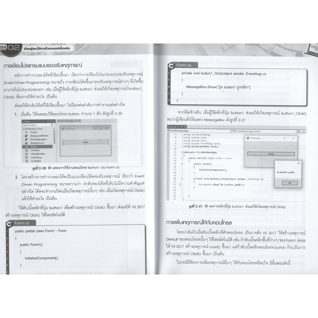 Learning Station - หนังสือคู่มือเขียนโปรแกรมด้วยภาษา Visual C# 2017 ...