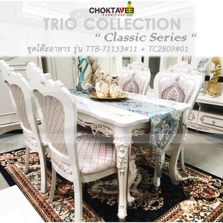 ชุดโต๊ะอาหาร 4ที่นั่ง 130cm. (ท็อปหิน) วินเทจ หลุยส์ สีขาว (Platinum Classic Series) รุ่น TTB-LV-130-II