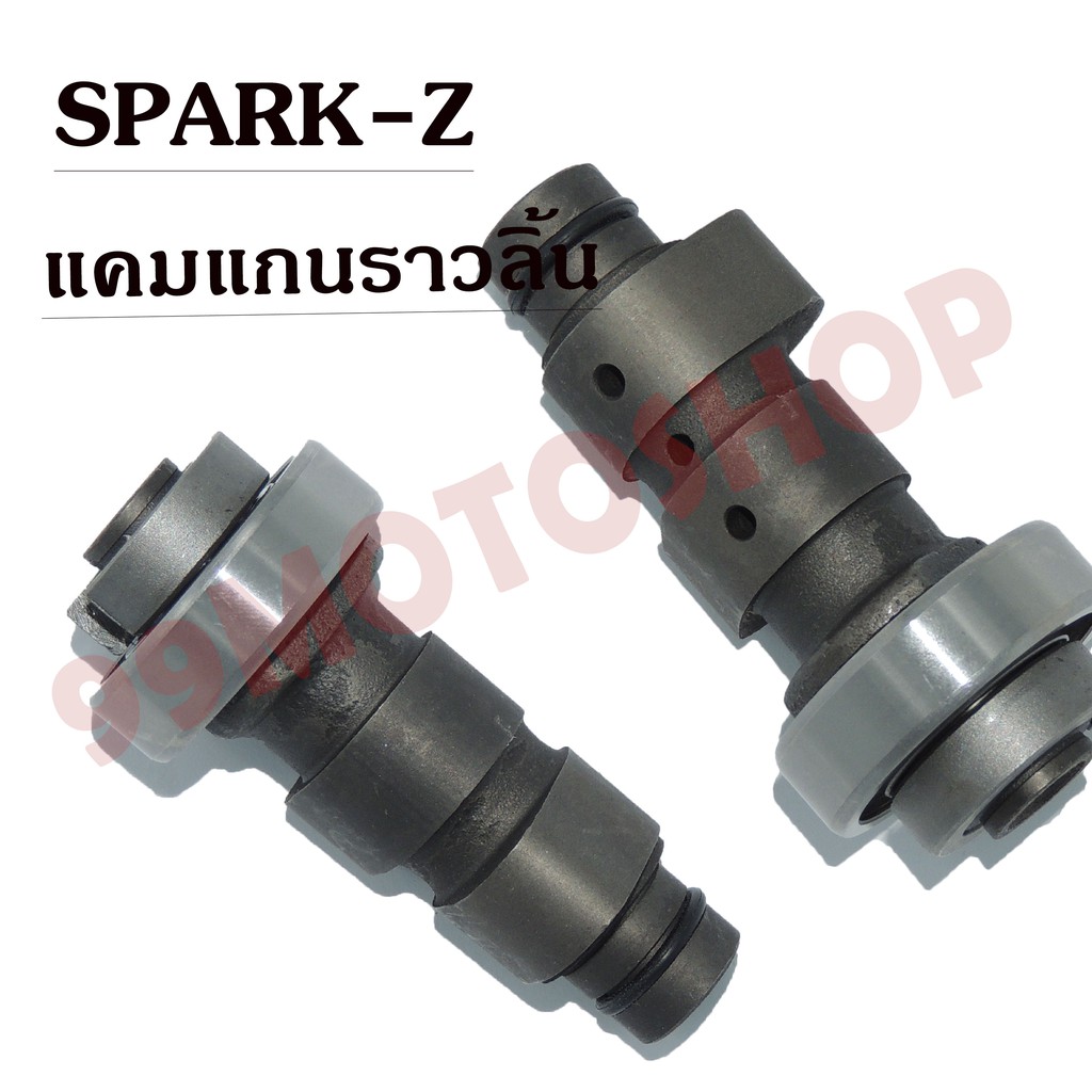 แคม-camshaft-spark-z-อย่างดี