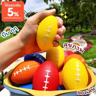 ลูกบอลกายภาพ🏈บีบ บริหารมือกล้ามเนื้อมือ SOFT BALL ✅คลายกล้ามเนื้อ แก้มือชา แก้นิ้วล๊อก ลูกบอล บีบนวดมือ บริหารมือ