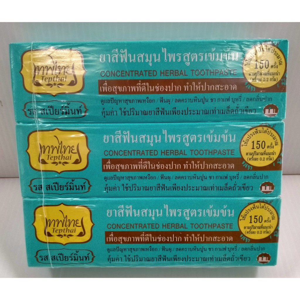 ยาสีฟันสมุนไพรเทพไทย-ของแท้-tepthai-ขนาดเล็ก-30-กรัม-1-แพ็คมี-3หลอด-มี-2-สูตร