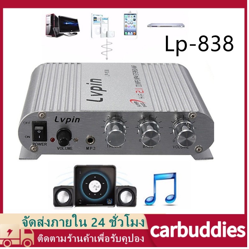 จัดส่งจากเชียงใหม่-แอมป์จิ๋ว-lepy-lp-838-superbass-แอมป์จิ๋ว-2-1ch-แยกซับอิสระ-เครื่องเสียงรถยนต์ซับวูฟเฟอร์แอมป์สเตอริ