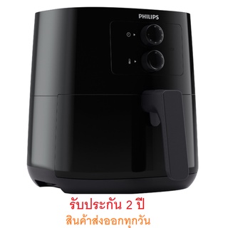 สินค้า Philips HD9200 หม้อทอดไร้น้ำมัน ความจุ 4.1ลิตร สีดำ ประกันศูนย์ 2ปีสินค้าใหม่ ลงทะเบียนlinkด้านใน