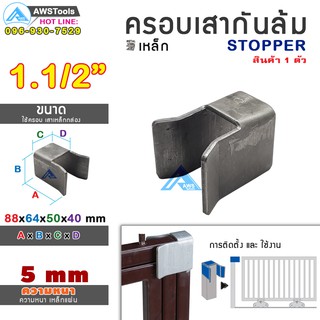 SC ครอบเสา กันล้ม ขนาด 38 mm. (1.1/2