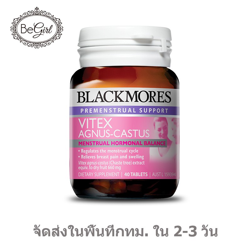 7432-blackmores-vitex-agnus-castus-40-เม็ด-blackmore-แบล็คมอร์-ไข่ตก-ตกไข่-ตั้งท้อง-วีเท็ก-ฮอโมน-ลดสิว