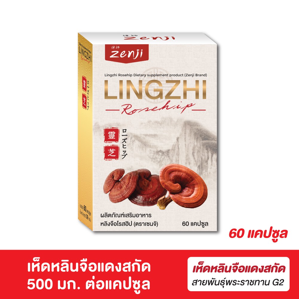 ภาพหน้าปกสินค้าZenji เห็ดหลินจือแดง สกัด 500 มก. + โรสฮิปสกัด 60 แคปซูล/กล่อง หลินจือ โรสฮิป จากร้าน zenji4289 บน Shopee