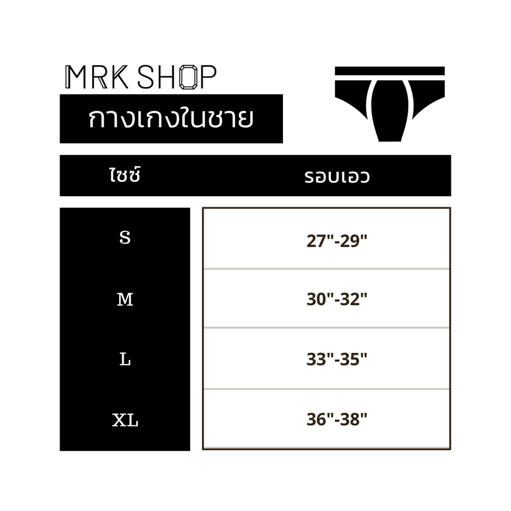 ภาพสินค้า[MRK Lite] กางเกงในชาย ยางหุ้ม สีคลาสสิค รุ่น 900 [S, M, L, XL, 2XL] จากร้าน mrkshop บน Shopee ภาพที่ 7