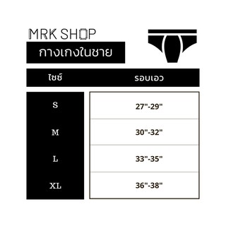 ภาพขนาดย่อของภาพหน้าปกสินค้า[MRK Lite] กางเกงในชาย ยางหุ้ม สีคลาสสิค รุ่น 900 [S, M, L, XL, 2XL] จากร้าน mrkshop บน Shopee ภาพที่ 7
