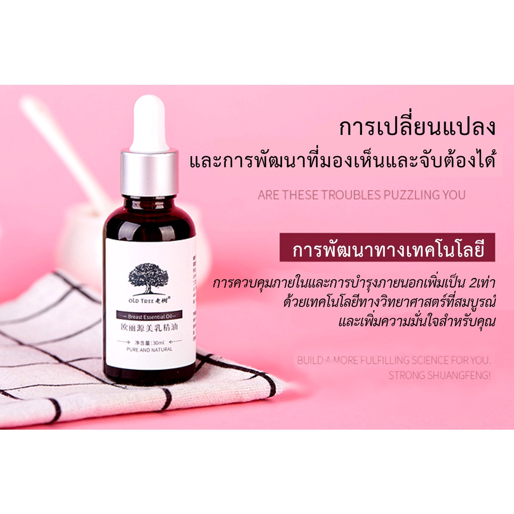 ครีมนมโต-เซรั่มเสริมหน้าอก-บำรุงหน้าอกให้ใหญ่ขึ้น-ขนาด-30ml-old-tree-breast-essentail-oil-สินค้าพร้อมส่ง-จากไทย