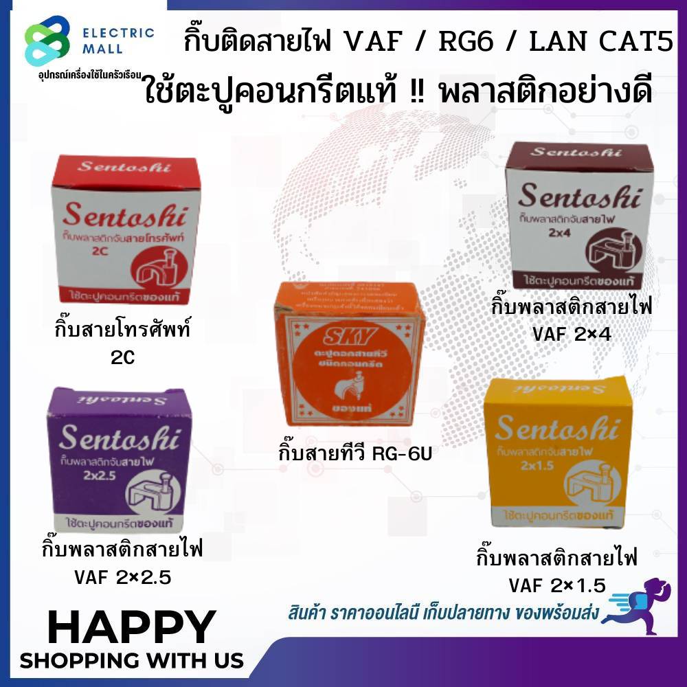 กิ๊บตีสายไฟ-vaf-สายทีวี-rg6-สายแลน-โทรศัพท์-กล่องละ-10-บาท