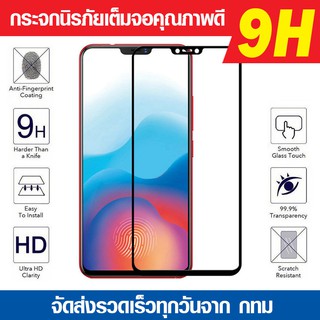 ฟิล์มกระจกเต็มจอ Vivo V23e 2021 | V9 นิรภัยเต็มจอ กระจกนิรภัย กาวเต็มแผ่น Full Glue 3D 9H ฟิล์มแบบกาวเต็มแผ่น