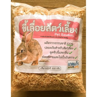 ขี้เลื่อยรองกรงสัตว์เลี้ยง 500 กรัม (Pet Sawdust 500 g)