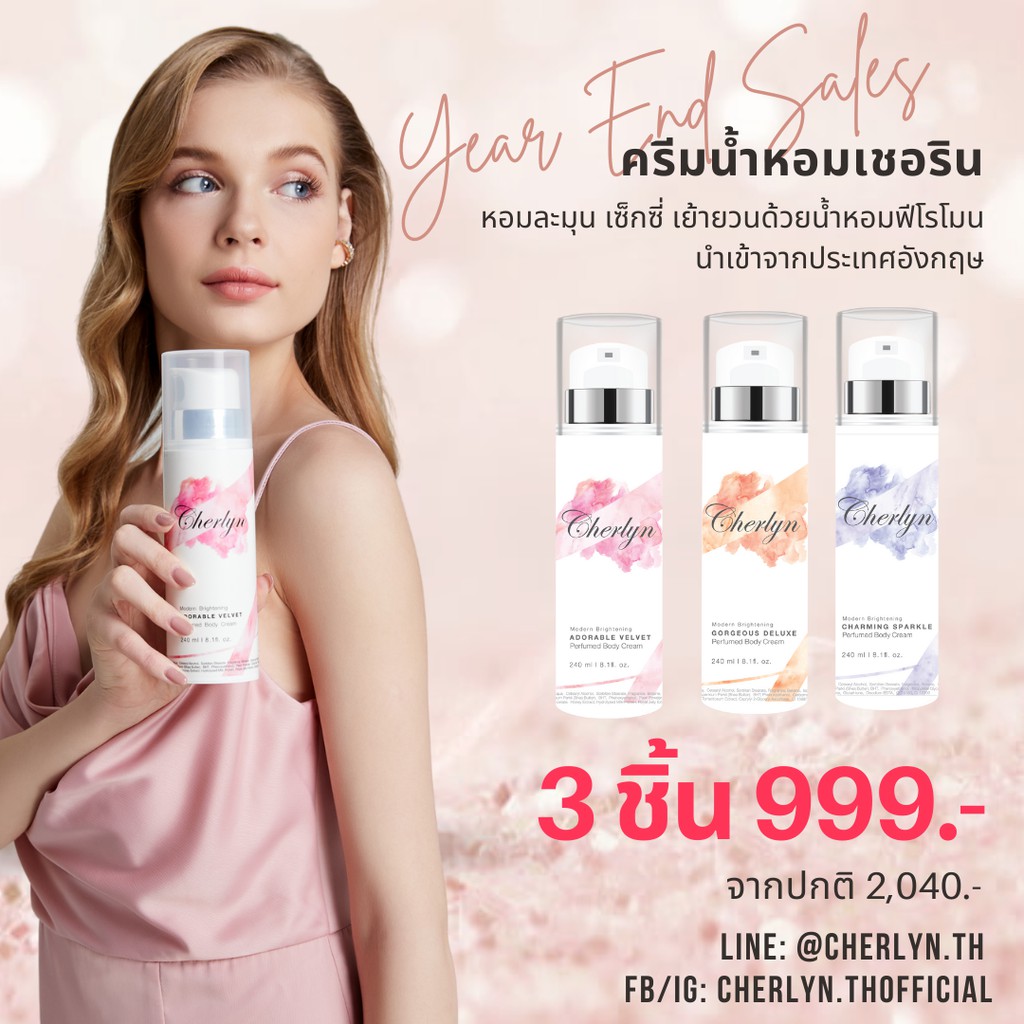 โปรโมชั่น-cherlyn-เซ็ตพิเศษ-499-999-บาท-เฉพาะเดือนนี้เท่านั้น-ครีมน้ำหอมฟีโรโมน-ผิวหอม-เซ็กซี่-เย้ายวน-น้ำหอม-ผิวขาว