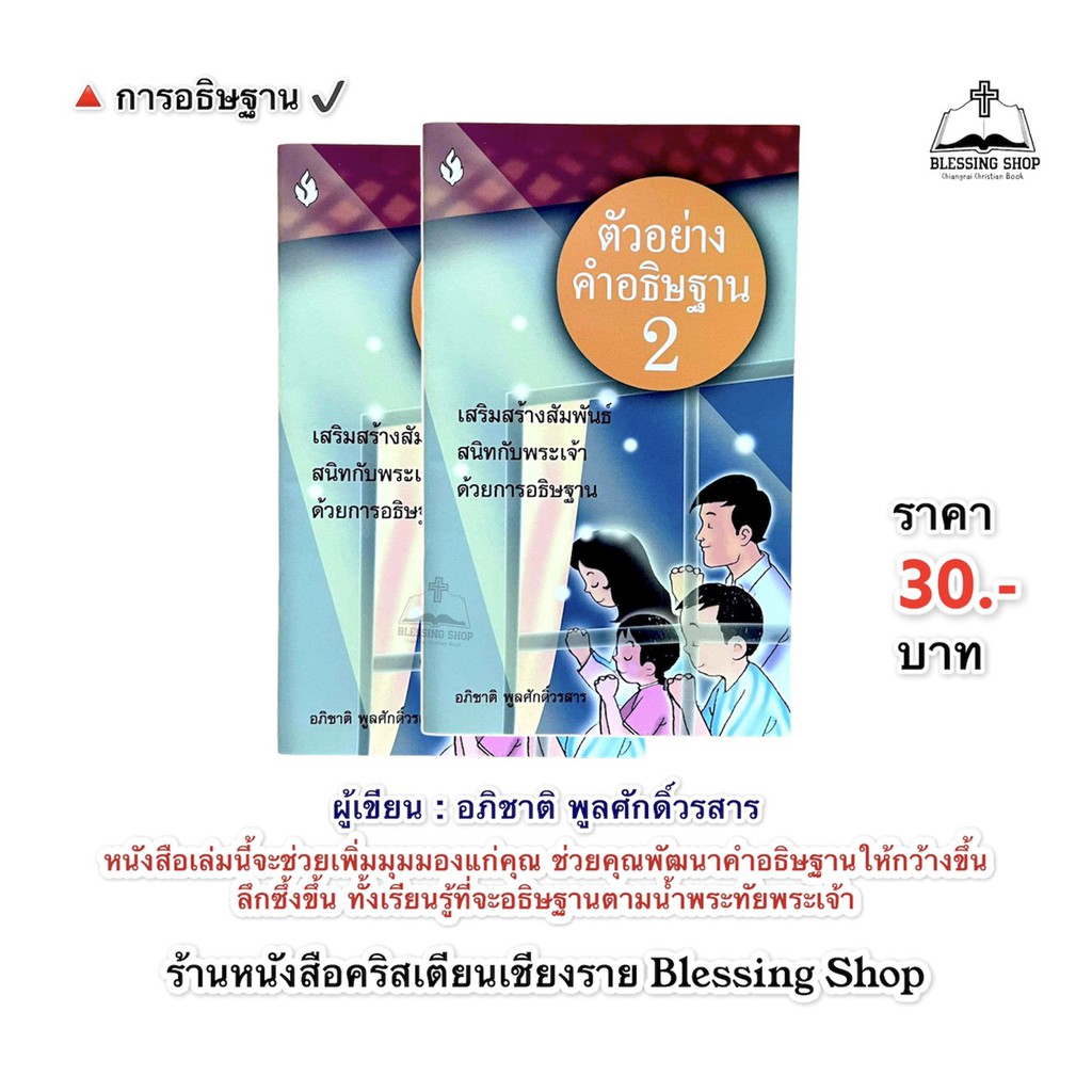 ตัวอย่างคำอธิษฐาน-2-เสริมสร้างสัมพันธ์สนิทกับพระเจ้าด้วยการอธิษฐาน