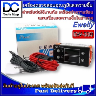 เครื่องตรวจสอบควบคุมอุณหภูมิ และ ความชื้น Ewelly รุ่น EW-330