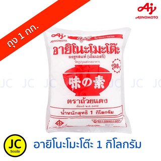 สินค้า Ajinomoto ผงชูรส อายิโนะโมะโต๊ะ 1 กก.