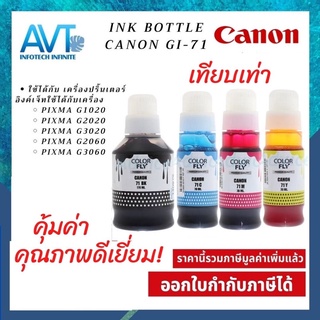 ชุดน้ำหมึกเทียบเท่า คุณภาพดี Canon GI-71 (PGBK/M/C/Y)  Ink Bottle Set For G1020/G2020/G2021/G2060/G3020/G3021/G3060