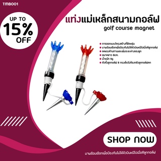 ภาพหน้าปกสินค้าGolf Magnet Tees Magnetic Step Down golf Tee with Anchor Keep Golf Ball (TMR0001แดง/TMB0001ฟ้า) ที่เกี่ยวข้อง