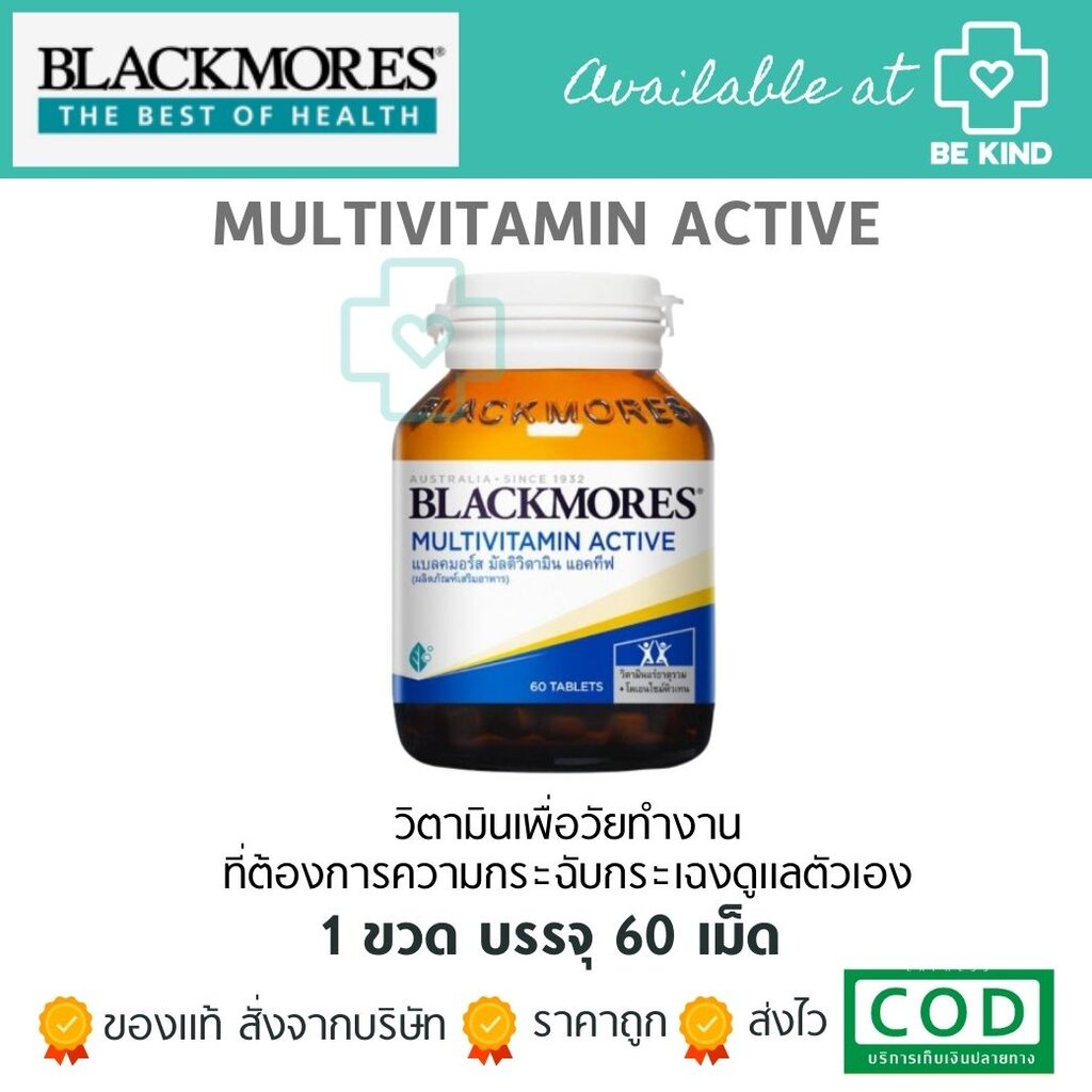 blackmores-multivitamin-active-บำรุงร่างกายเหมาะกับวัยเรียน-วัยทำงาน