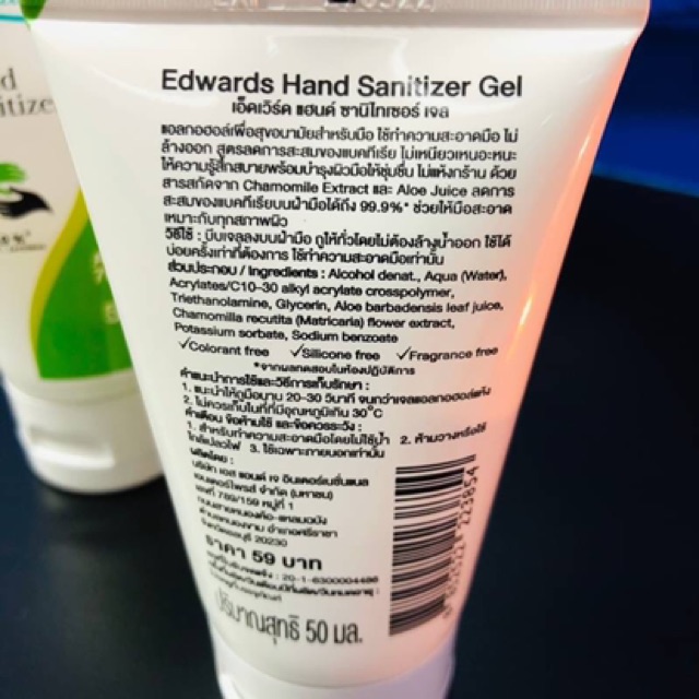 เจลล้างมือแบบไม่ต้องล้างออก-edwards-hand-sanitizer-gel