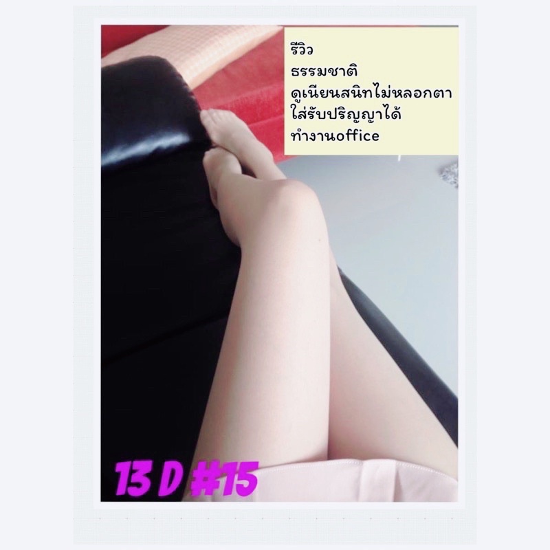 ถุงน่อง13d-zocks-ของแท้ราคาส่งสินค้าแท้จากโรงงานรุ่นนี้มีความบางเป็นธรรมชาติ