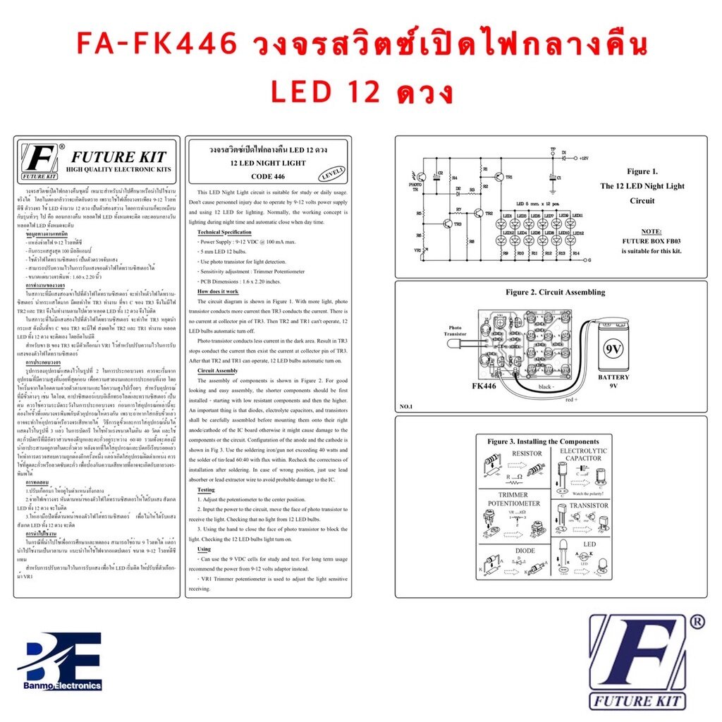 future-kit-fa446-fk446-วงจรสวิตซ์เปิดไฟกลางคืน-led-12-ดวง-fa446-fk446