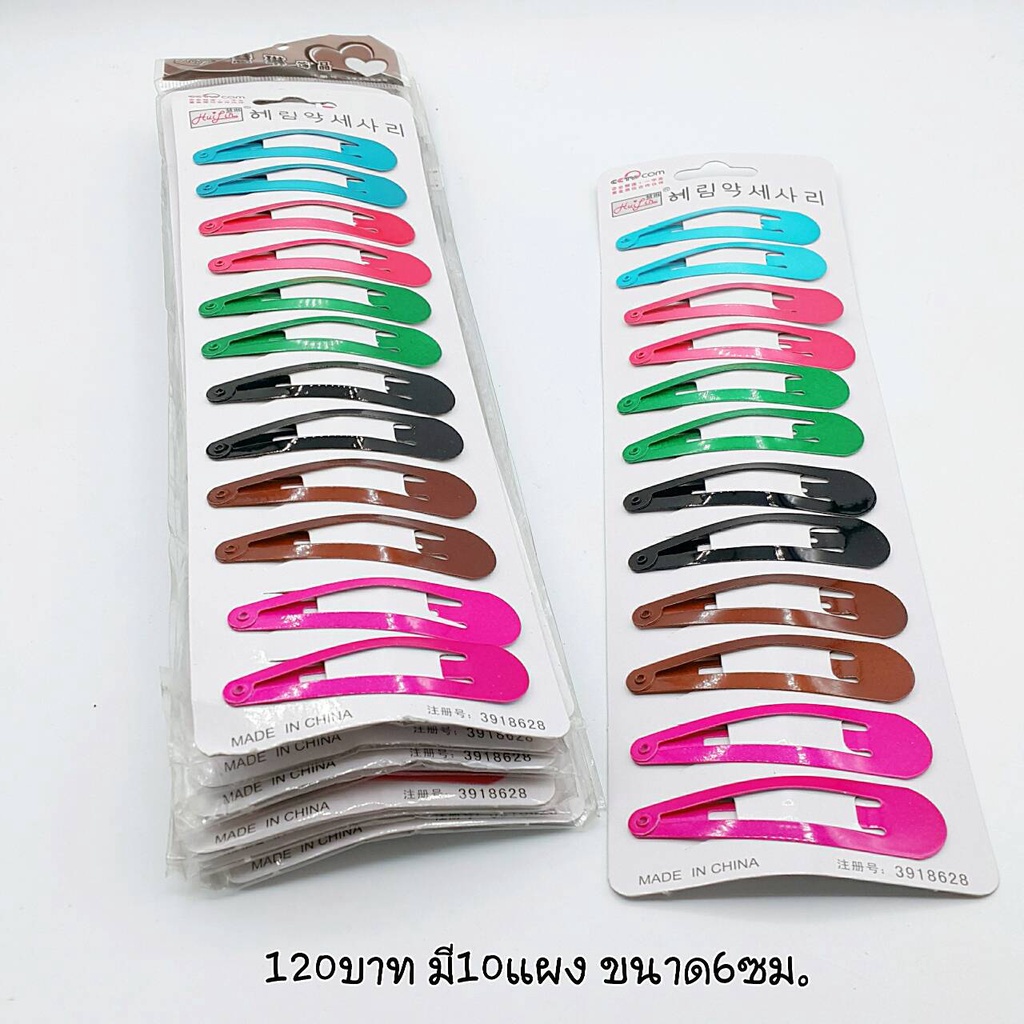 กิ๊บสีหวาน-10-แผง-120-บาท-เฉลี่ยแผงละ-12-บาท