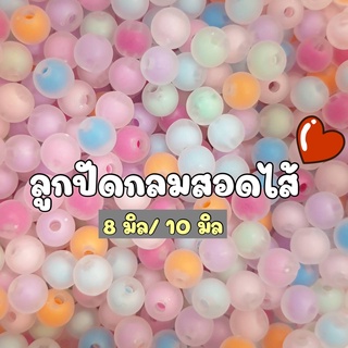 (20 กรัม/ 50 กรัม) ลูกปัดกลมสอดใส้ ลูกปัดสอดใส้กลม