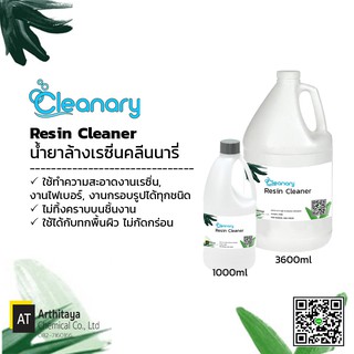 น้ำยาล้างเรซิ่่น ไม่ทิ้งคราบ Resin Cleaner 3600ml Acetone (จำกัด 1ชิ้นต่อ1 คำสั่งซือ)