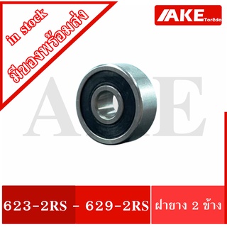 623-2RS 624-2RS 625-2RS 626-2RS 627-2RS 628-2RS 629-2RS ตลับลูกปืนฝายาง2ข้าง BEARINGS 623 624 625 626 627 628 629 RS