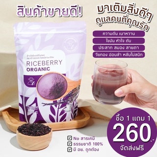 ภาพหน้าปกสินค้าจมูกข้าวผง จมูกข้าวไรซ์เบอร์รี่ #คนท้องทานได้ #riceberry 500กรัม/ถุง ตราลุงประโยชน์ชาวนาไทย ที่เกี่ยวข้อง