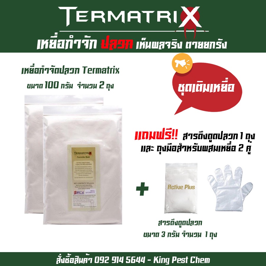 ชุดเติม2 เหยื่อปลวก กำจัดปลวก เหยื่อกำจัดปลวก ยาปลวก อาหารปลวก ฆ่าปลวก ...