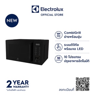 Electrolux EMG20D22B ไมโครเวฟ 20 ลิตร 800 วัตต์ พร้อมระบบย่าง [Digital-Grill]
