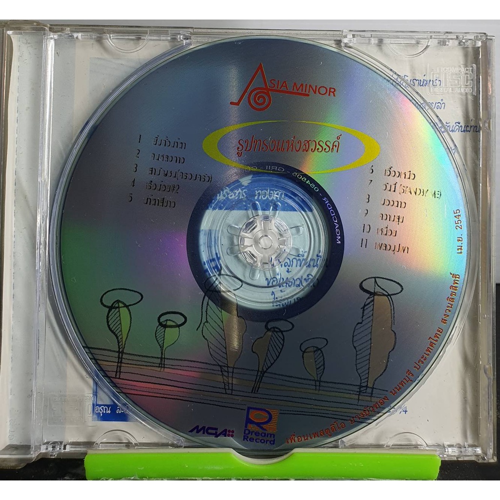 cd-ซีดีเพลง-รูปทรงแห่งสวรรค์-มาลีฮวนน่า