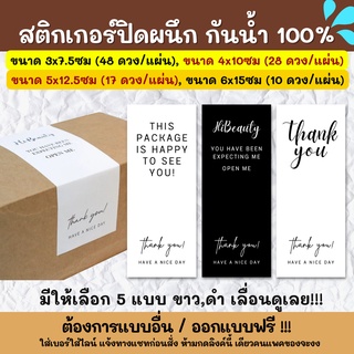 🔥สติกเกอร์กันน้ำ 100%💦 สติ๊กเกอร์ติดกล่อง สติ๊กเกอร์แถบยาวติดกล่องสินค้า สติ๊กเกอร์ซีลปิดผนึก TBB001