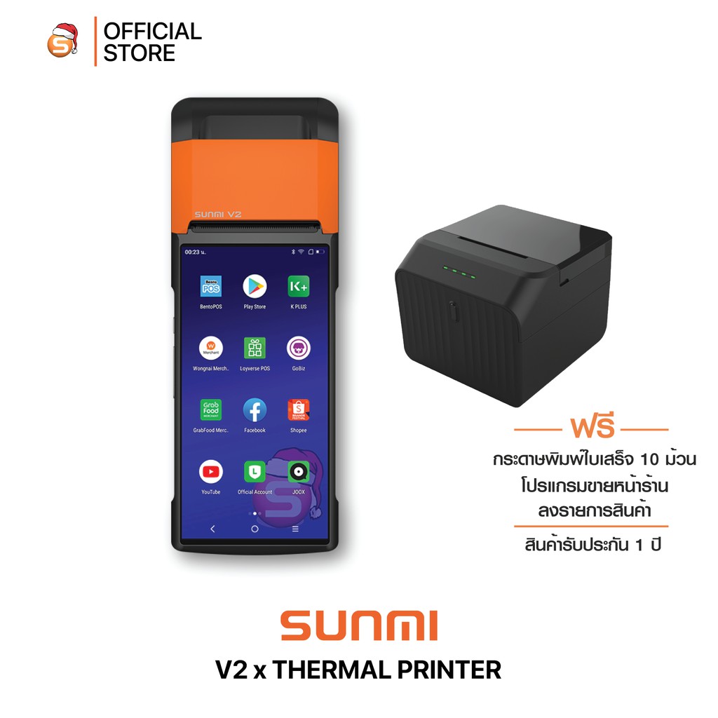 ภาพหน้าปกสินค้าSunmi V2 x Sunmi TH Thermal Printer เครื่องคิดเงินพิมพ์ใบเสร็จในตัว ทำงานคู่กับ เครื่องพิมพ์ในครัว