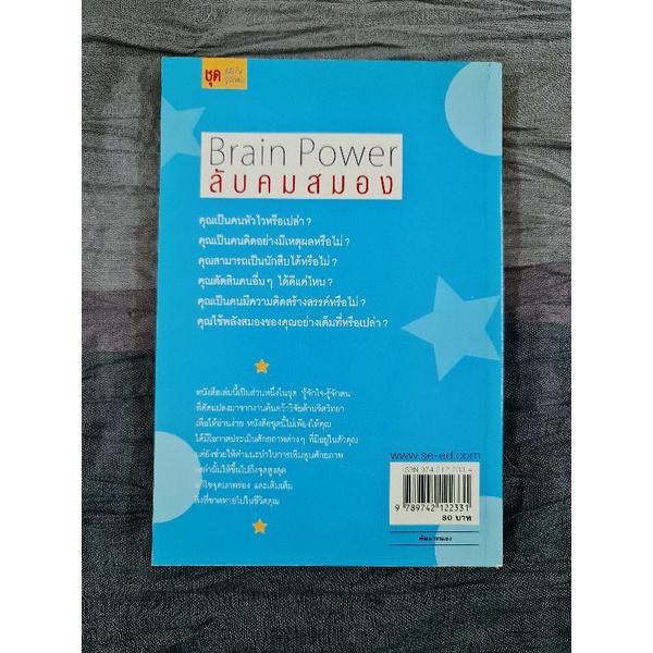 brain-power-ลับคมสมอง