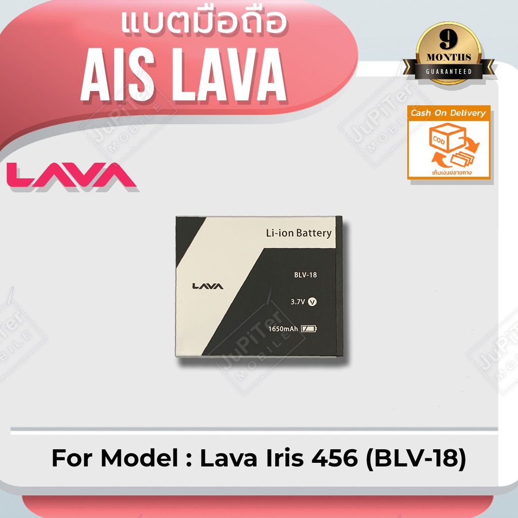 แบตโทรศัพท์มือถือ-ais-lava-iris-456-blv-18-ลาวา-456-battery-3-7v-1650mah